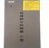Interphone Power Supply EL01OT1089 DAA25301E10